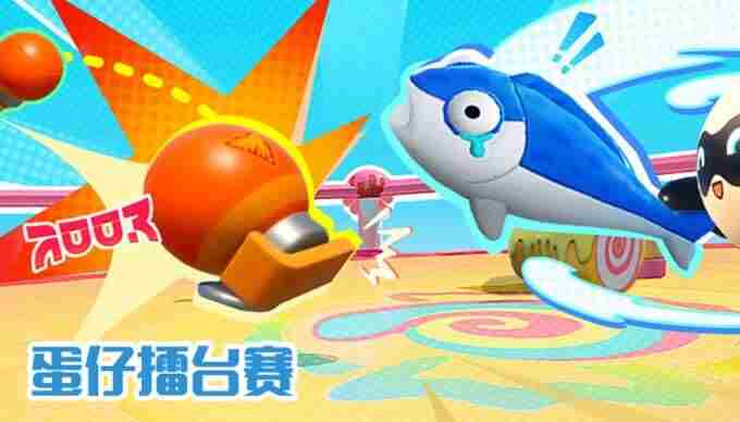 彩虹币、五款外观免费送!蛋仔派对周年十大福利即将上线