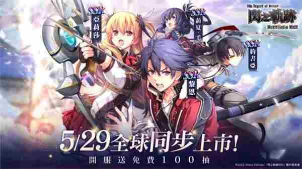 闪之轨迹:北方战役「猎兵测试」今日正式启幕