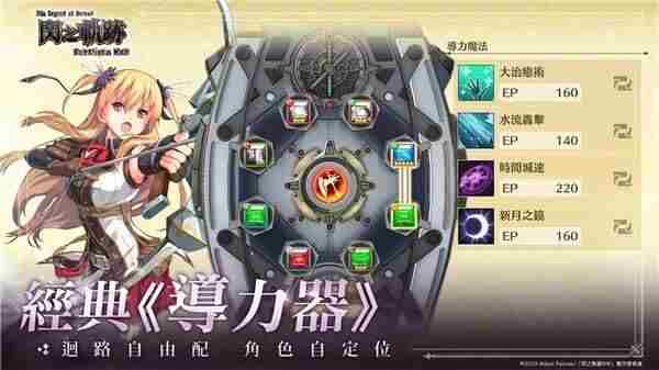 闪之轨迹:北方战役「猎兵测试」今日正式启幕