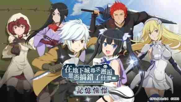 在地下城寻求邂逅:记忆憧憬手游国际服2月停服