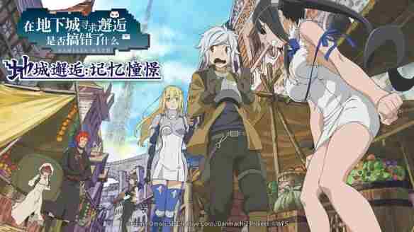 在地下城寻求邂逅:记忆憧憬手游国际服2月停服