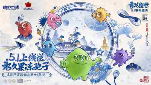 错过亏一个亿 球球大作战怎么注册