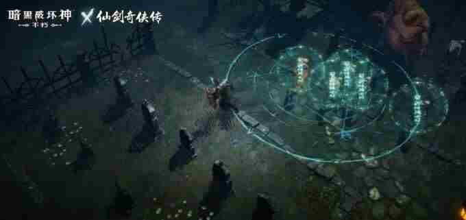 仙术习得!暗黑破坏神:不朽x仙剑奇侠传联动七职业传奇装备