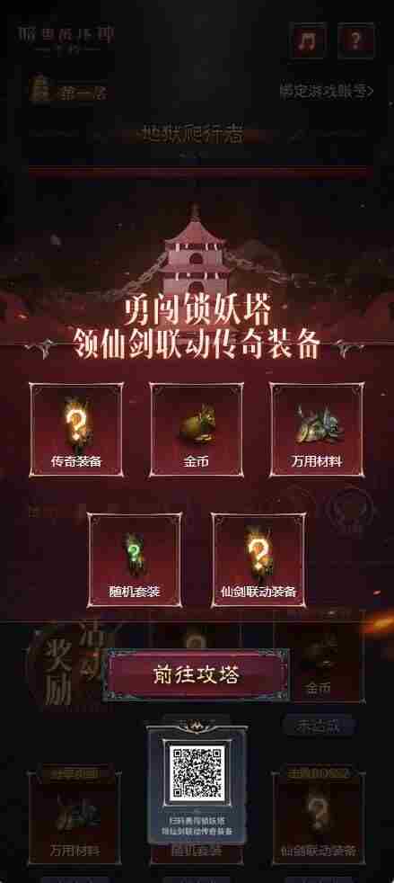 仙术习得!暗黑破坏神:不朽x仙剑奇侠传联动七职业传奇装备