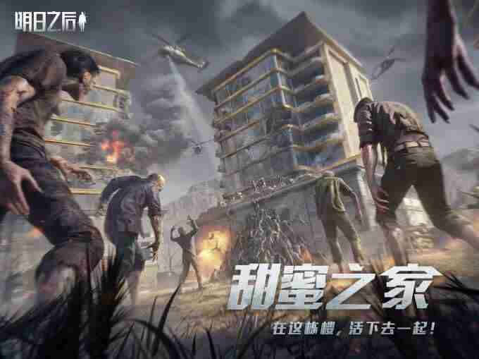 明日之后手游专区 明日之后小屋的秘密攻略