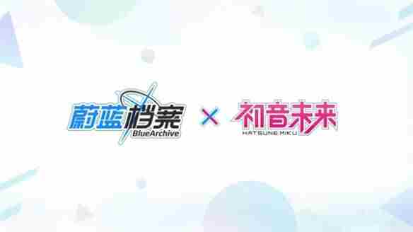 蔚蓝档案联动初音未来限时活动介绍PV公布