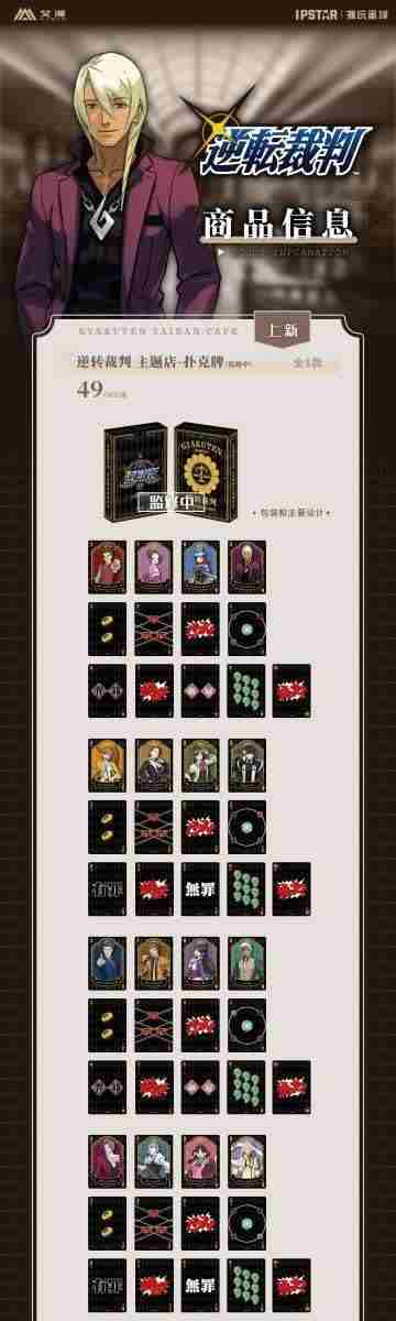 逆转裁判动物系列新品周边详情公布!