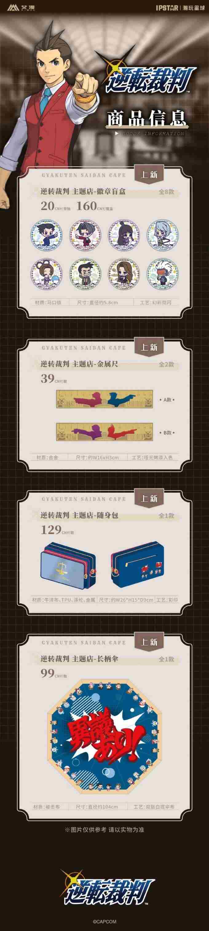 逆转裁判动物系列新品周边详情公布!