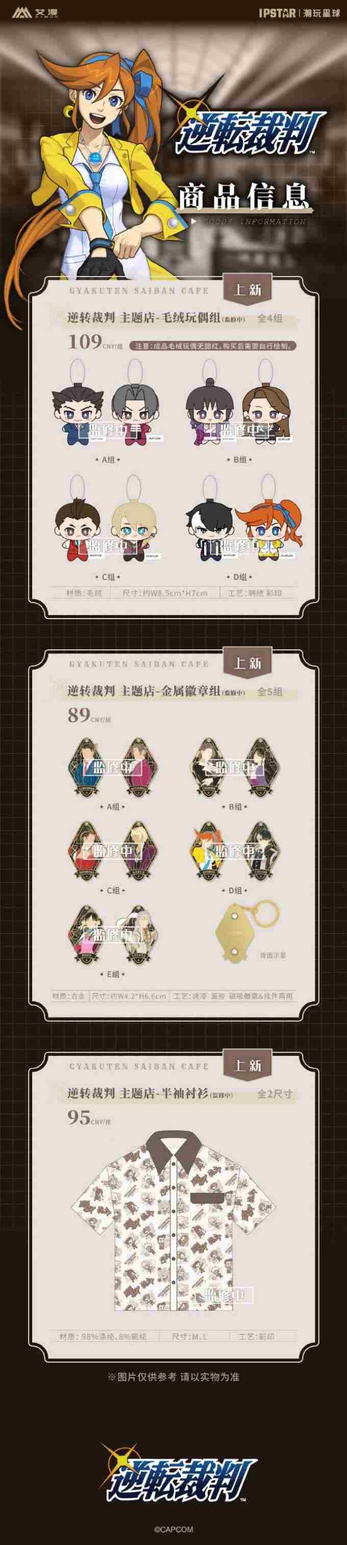 逆转裁判动物系列新品周边详情公布!