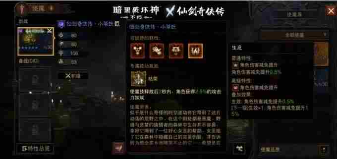 召唤小草妖!暗黑破坏神:不朽x仙剑奇侠传联动使魔正义携行