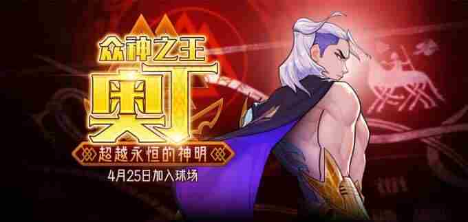 奥丁的限时比赛街头篮球+2发型出售