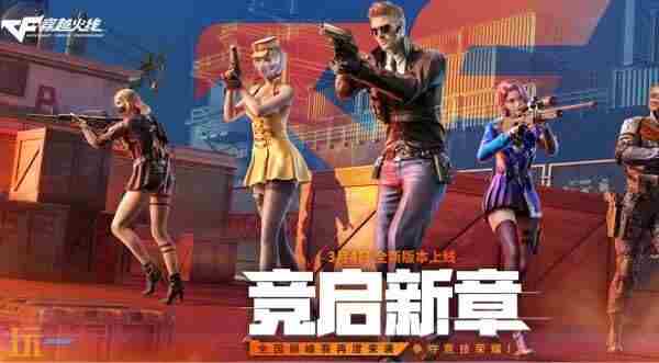 cf王者轮回4月更新时间 穿越火线吧