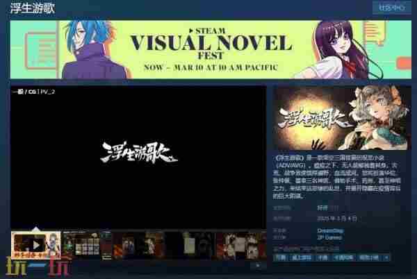 卡牌剧情叙事游戏浮生游歌已正式登陆St