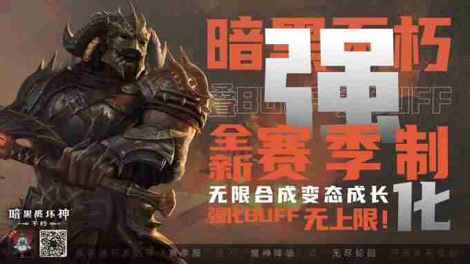 “爽游”天花板!暗黑破坏神:不朽全新赛季服务器今日18:00火爆开服