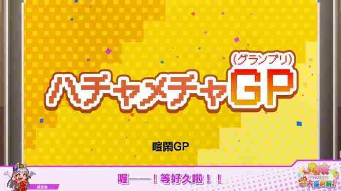 赛马娘 约会大作战八舞耶俱矢