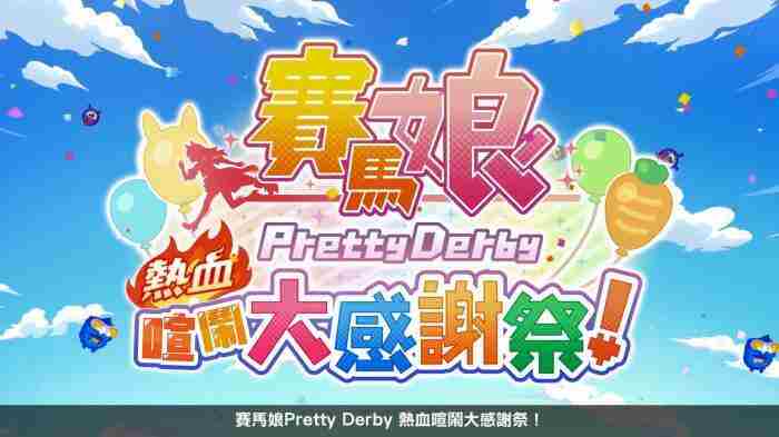 赛马娘 约会大作战八舞耶俱矢