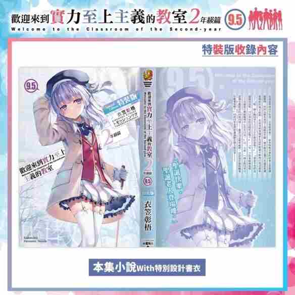 欢迎来到实力至上主义的教室:二年级正文1+4+番外1