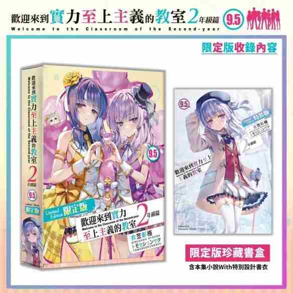 欢迎来到实力至上主义的教室:二年级正文1+4+番外1