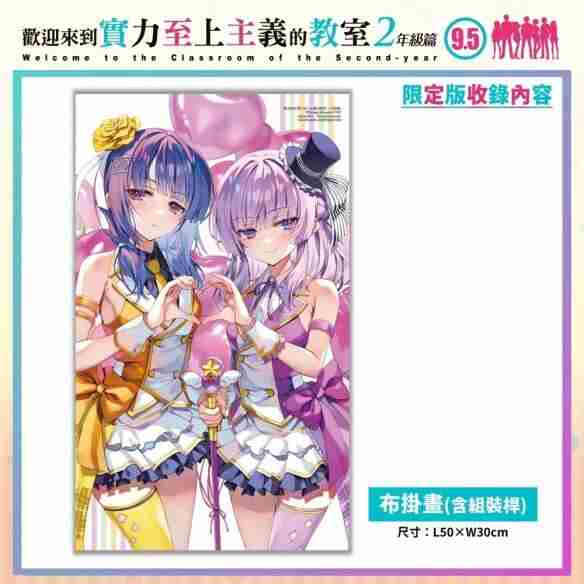 欢迎来到实力至上主义的教室:二年级正文1+4+番外1