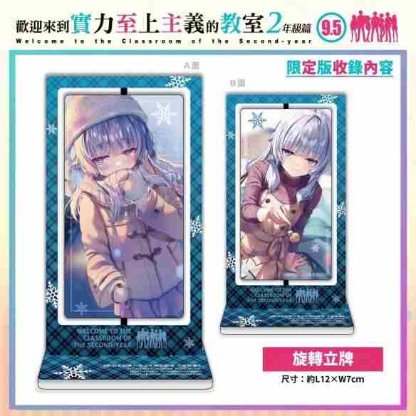 欢迎来到实力至上主义的教室:二年级正文1+4+番外1