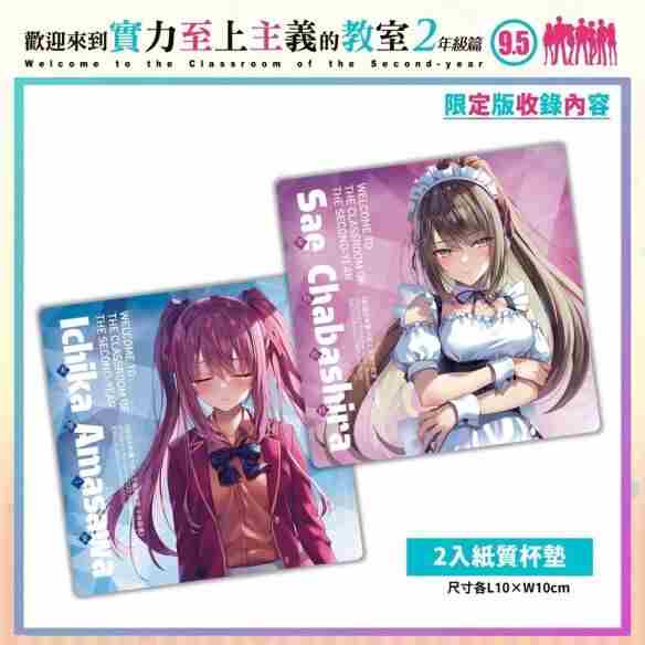 欢迎来到实力至上主义的教室:二年级正文1+4+番外1