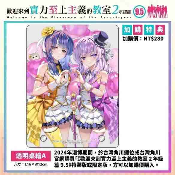 欢迎来到实力至上主义的教室:二年级正文1+4+番外1