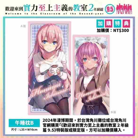 欢迎来到实力至上主义的教室:二年级正文1+4+番外1