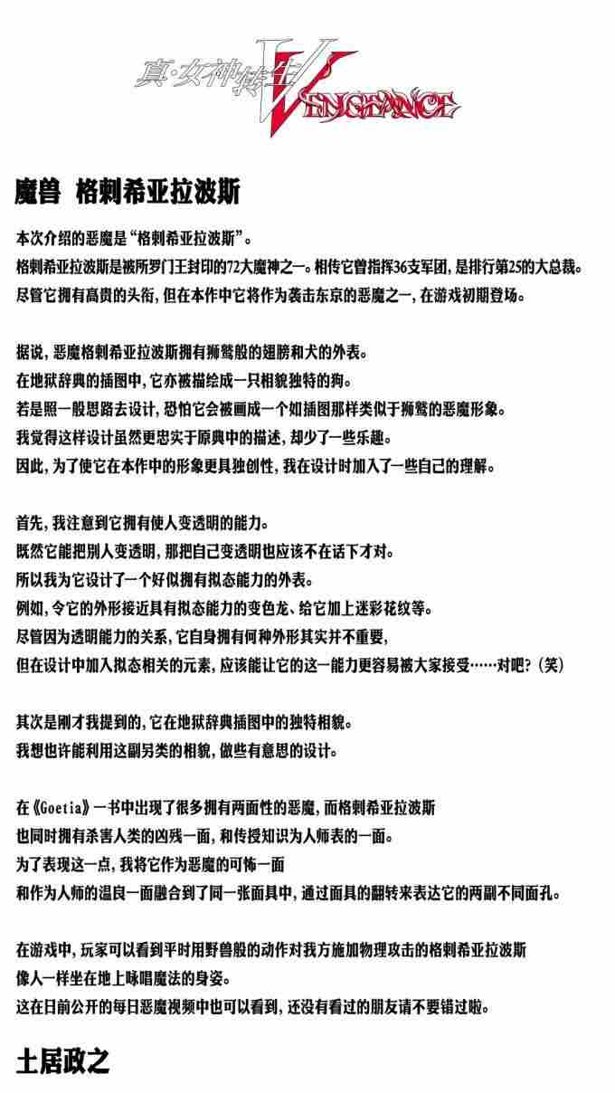 真·女神转生V 真女神转生系列顺序