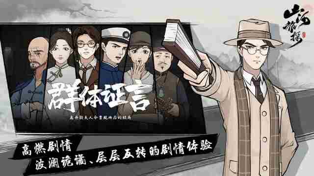 山河旅探 山河旅探是单机游戏吗