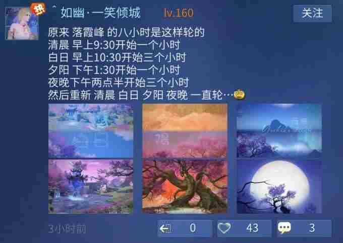 倩女手游落霞峰大地图上线 倩女幽魂神仙居什么时候开服