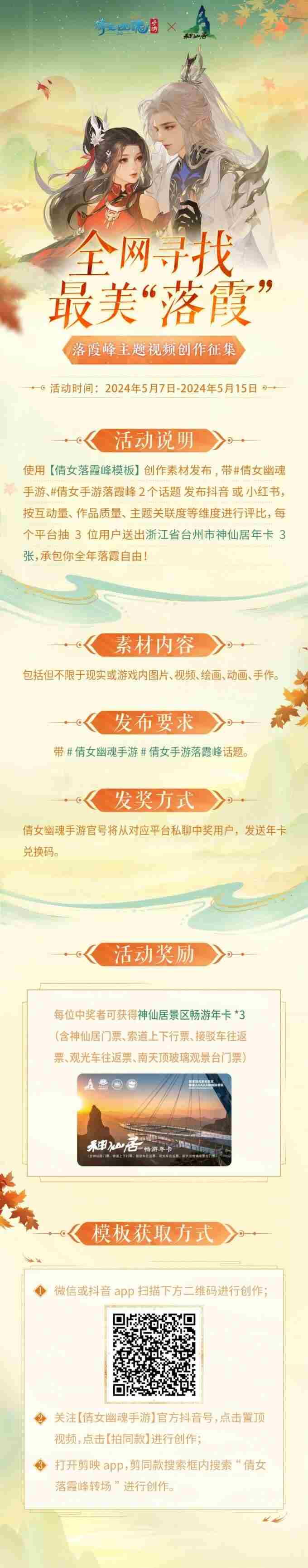 倩女手游落霞峰大地图上线 倩女幽魂神仙居什么时候开服