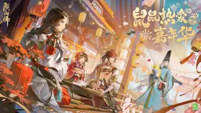 阴阳师鼠鼠热爱嘉年华正式启幕!5月精彩情报超前放送