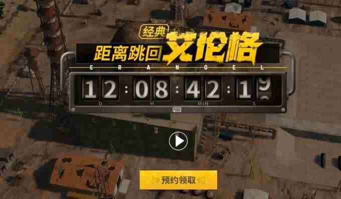 pubg购买 Pubg经典艾伦格怎么切换回来