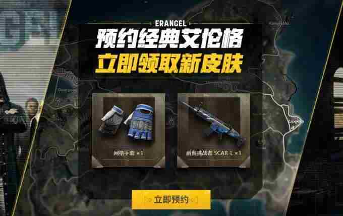 pubg购买 Pubg经典艾伦格怎么切换回来