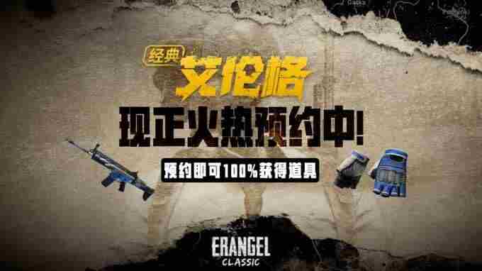 pubg购买 Pubg经典艾伦格怎么切换回来