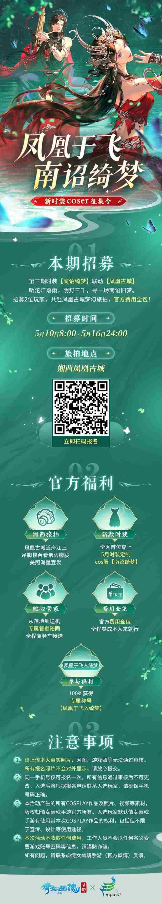 新剑侠情缘5月13日版本更新公告