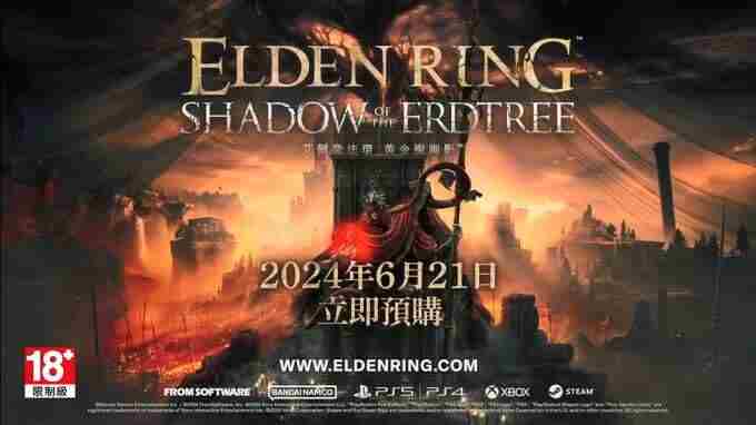 艾尔登法环dlc黄金树之影宣传视频