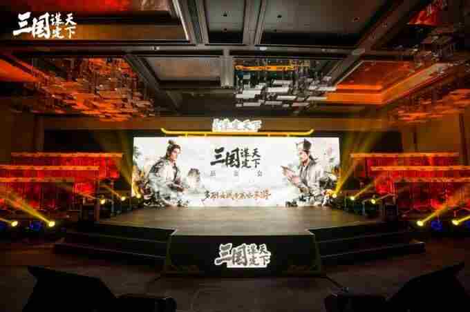 三国:谋定天下品鉴会圆满落幕 谋定天下之扶明