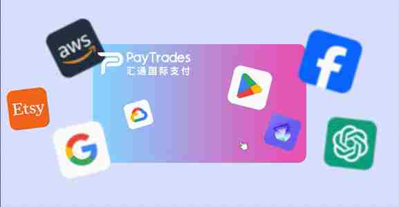 动全球国际化产业合作 第三方国际收款平台