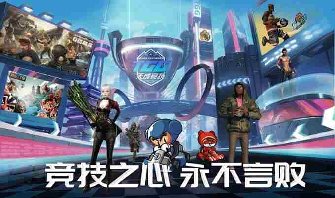 2024TGG夏季杯电竞盛宴即将掀起一股热潮!