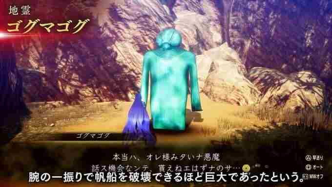 真女神转生5V新日更恶魔“歌革玛各”介绍影像赏