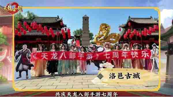 泼天的祝福 天龙八部手游官网