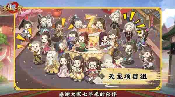 泼天的祝福 天龙八部手游官网