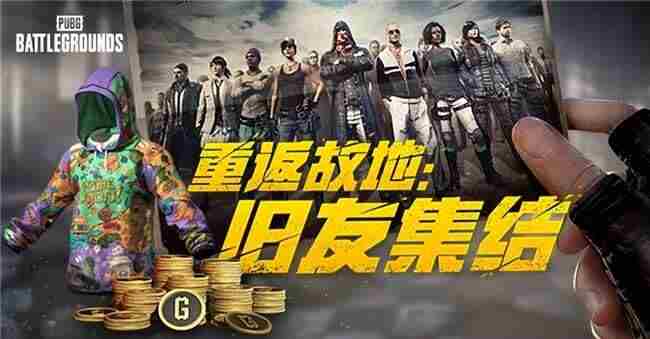 PUBG玩家盛宴启幕 pubg new state