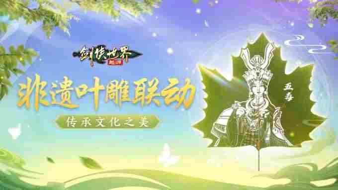 手游时代“武侠文艺复兴”的先行者——剑侠世界:起源