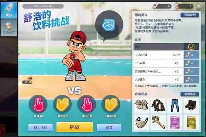 场次安排~! 街头篮球官网