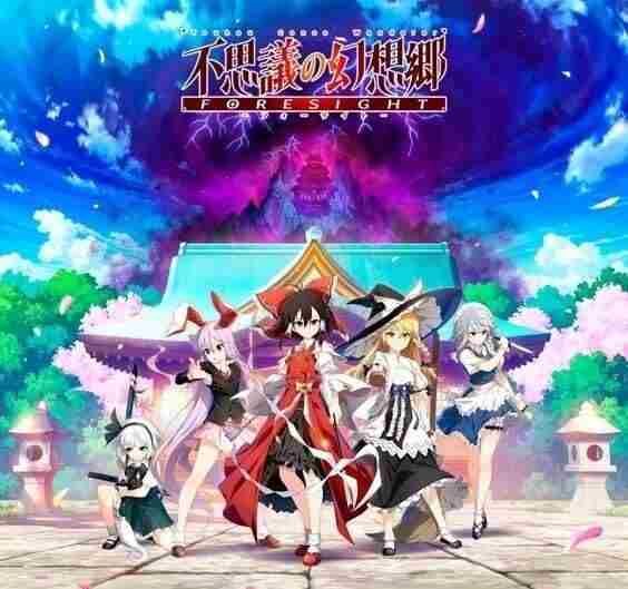 东方Project二创游戏不思议的幻想乡