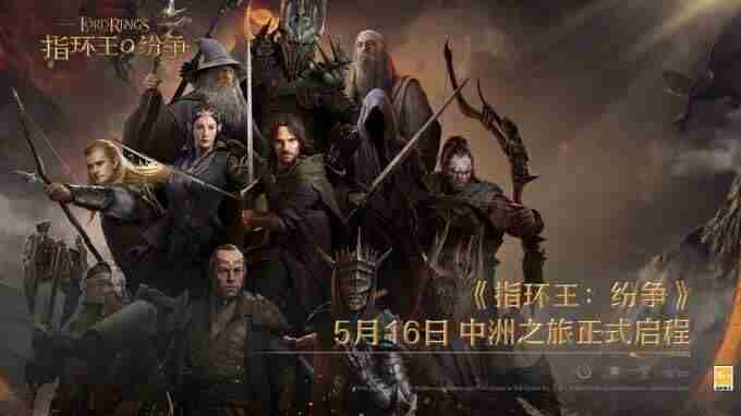 网易游戏官网 指环王online国服最新消息