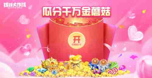 心动520!球球大作战今日上线领8把超大、限定头像框!&nbsp;