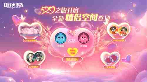 心动520!球球大作战今日上线领8把超大、限定头像框!&nbsp;